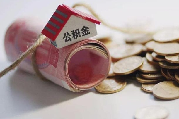 赣州公积金改为全款怎么办理（公积金改金额怎么处理）